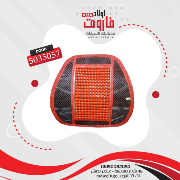 مسند ظهر خرز لكرسي السيارة لون احمر