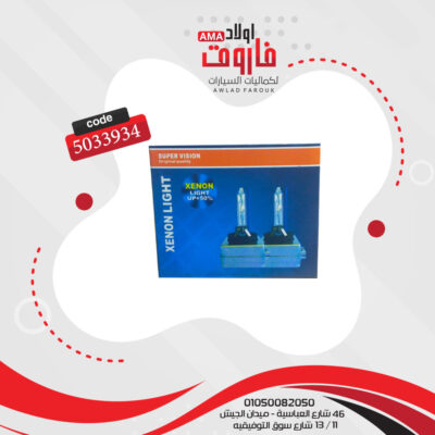 طقم اللمبة زينون مصابيح امامية للسياره موديل DSL D1S