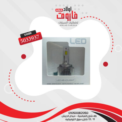 طقم لمبات ليد مصابيح امامية للسياره موديل DSH D3S R