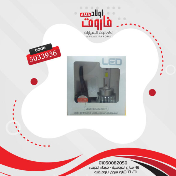 ⁦طقم لمبات ليد مصابيح امامية للسياره موديل DSH D2S R⁩ - الصورة ⁦3⁩