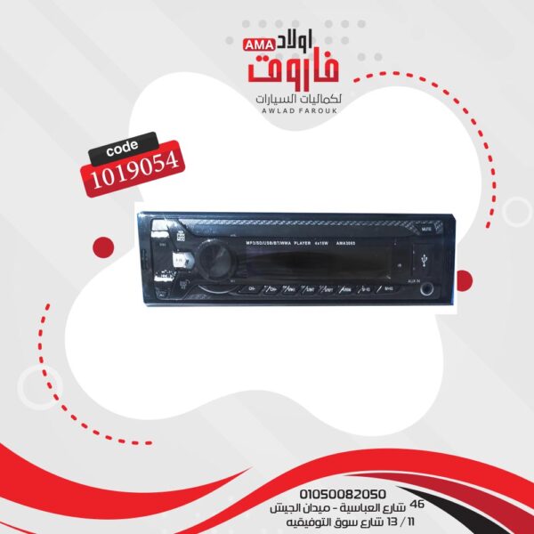 كاسيت جود مورنينج AMA هاي باور 3060