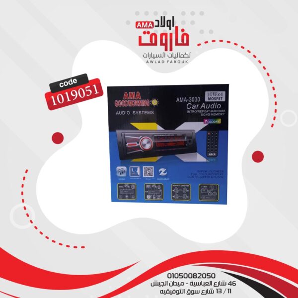 كاسيت جود مورنينج AMA هاي باور 3030