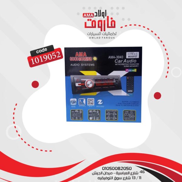 كاسيت جود مورنينج AMA هاي باور 3040