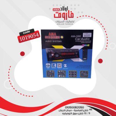 كاسيت جود مورنينج AMA هاي باور 3060