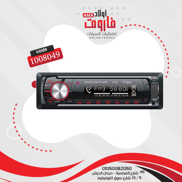 كاسيت فيجا فلاشة وكارت بلوتوث هاى بور	 VI-943