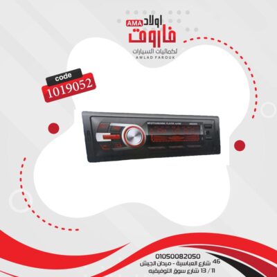 كاسيت جود مورنينج AMA هاي باور 3040