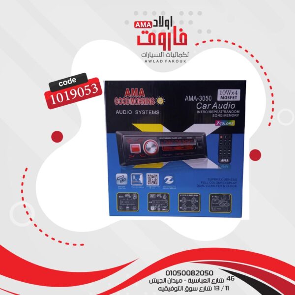 كاسيت جود مورنينج AMA هاي باور 3050