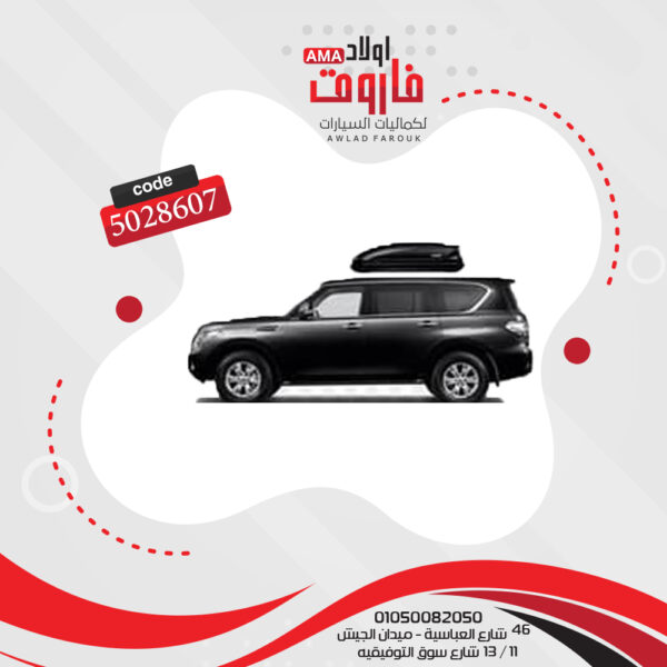 صندوق سقف لحمل الاغراض والشنط داخل الصندوق السيارة مقاس 140*80*45سم