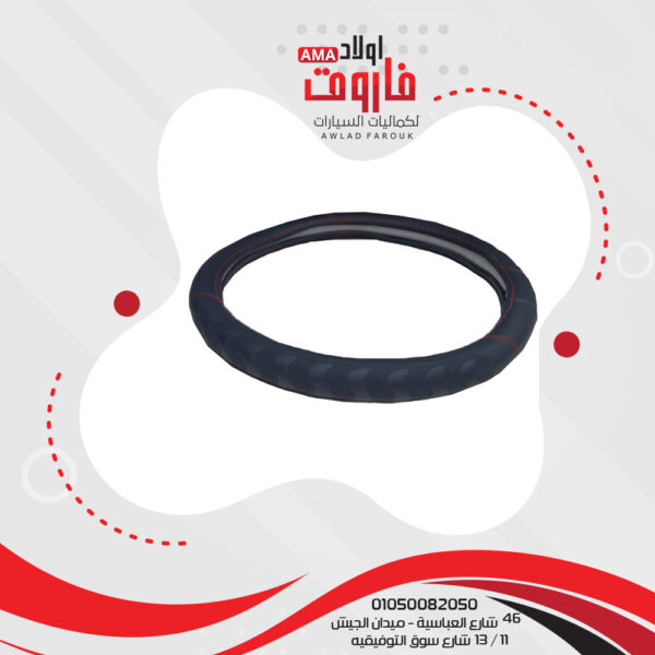 جراب دركسيون مقاس m اسود *خياطه احمر