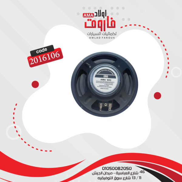 ⁦فردة سماعه موديل AMA-601 6.5 بوصه 100 وات 4 اوم 16 سم⁩ - الصورة ⁦3⁩