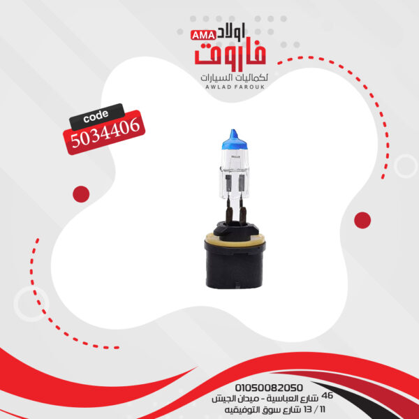لمبة 880 51 وات 12 فولت