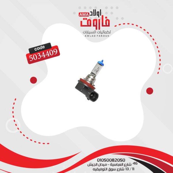 لمبه اتش 8 35وات 12فولت