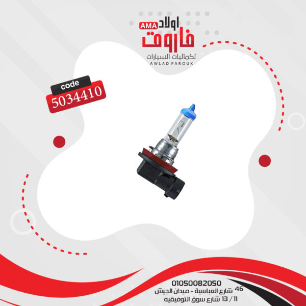 H11 Bulb 55 Watt 12 Volt