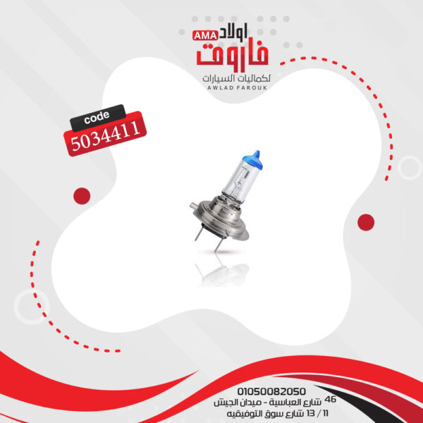H7 Bulb 55 Watt 12 Volt