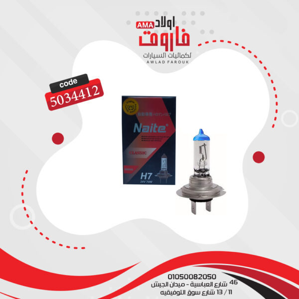 لمبة H7 70 وات 24 فولت