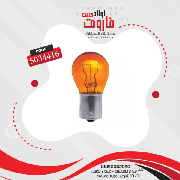 ⁦10 لمبات 2 بول 12 فولت 21/5 وات برتقالى⁩ - الصورة ⁦3⁩