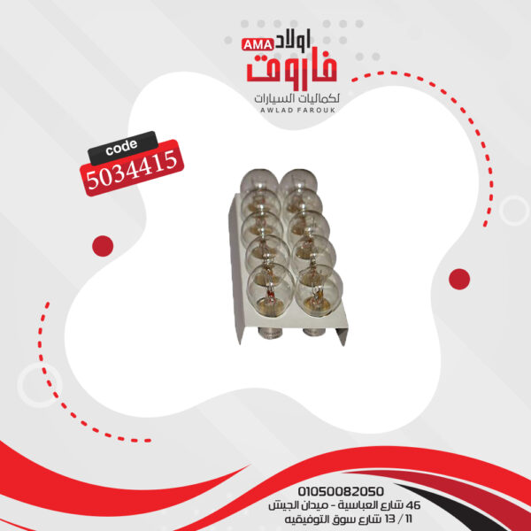 ⁦10 لمبات 2 بول 12 فولت 21/5 وات⁩ - الصورة ⁦4⁩