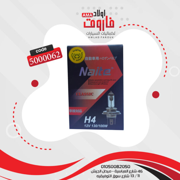 ⁦لمبة200/20 3 ريشه اتش4 /130-100وات 12V⁩ - الصورة ⁦3⁩