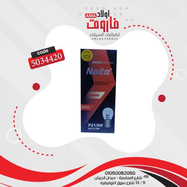 ⁦10 لمبات 2 بول 24 فولت 21/5 وات برتقالى⁩ - الصورة ⁦3⁩