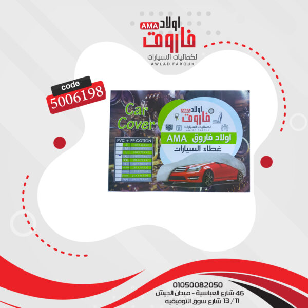 غطاء اكس لارج تر بروف بالعواكس وسوسته
