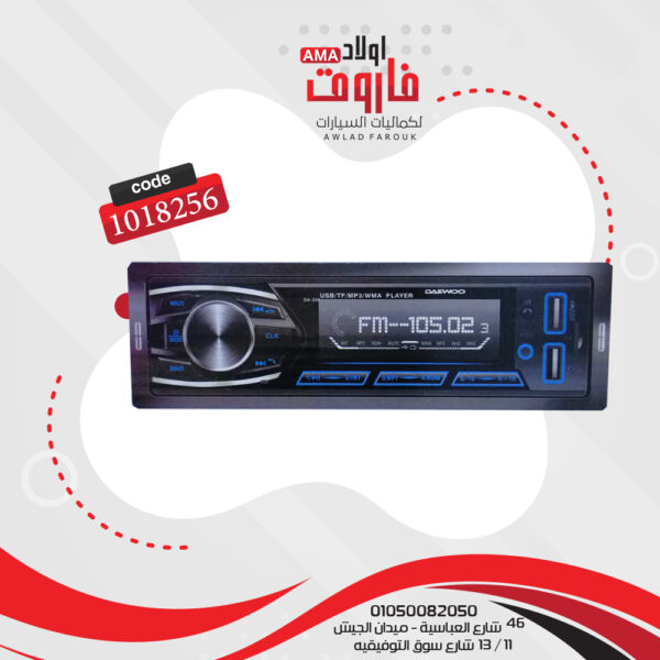 كاسيت دايو بلوتوث يو اس بي فلاشه كارت ميموري