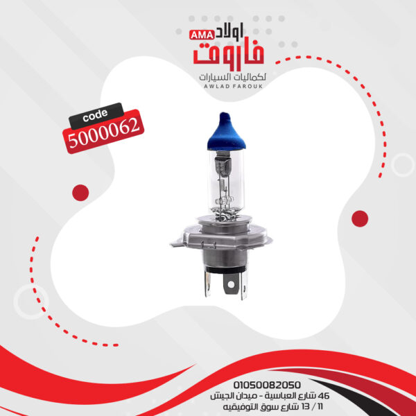 لمبة200/20 3 ريشه اتش4 /130-100وات 12V