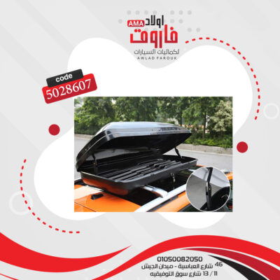 صندوق سقف لحمل الاغراض والشنط داخل الصندوق السيارة مقاس 140*80*45سم