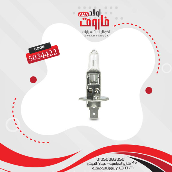 لمبة سلكية 12 فولت H3 55 وات