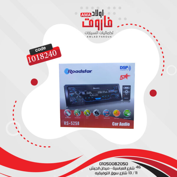 Roadstar كاسيت رود ستار بلوتوث موديل 5258