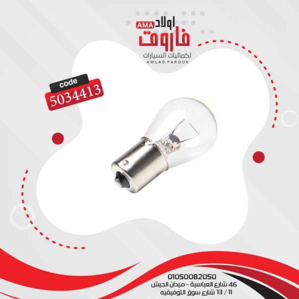 10 لمبات 1 بول 12 فولت 21 وات