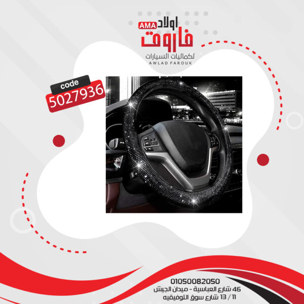 جراب دركسيونm جلد مقاس 38 استراس اسود