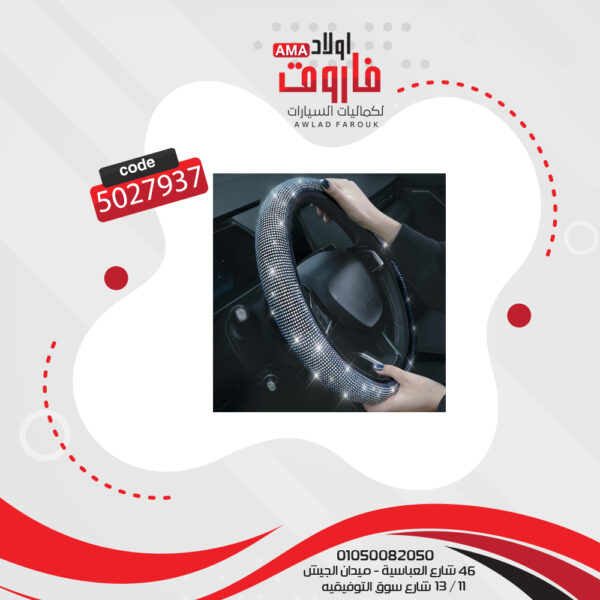 جراب دركسيونm جلد مقاس 38 استراس فضي