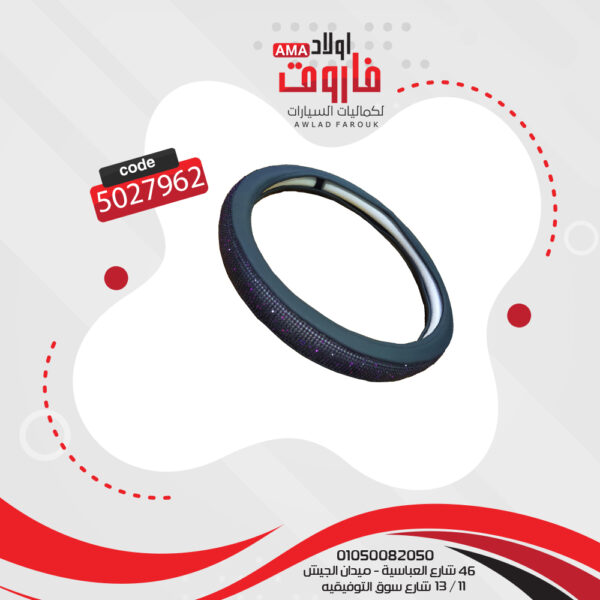 جراب دركسيونm جلد مقاس 38 استراس موف