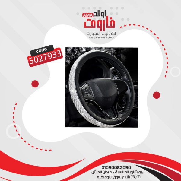 جراب دركسيونm جلد مقاس 38 استراس ابيض