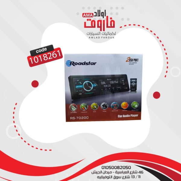 كاسيت رود ستار 70200