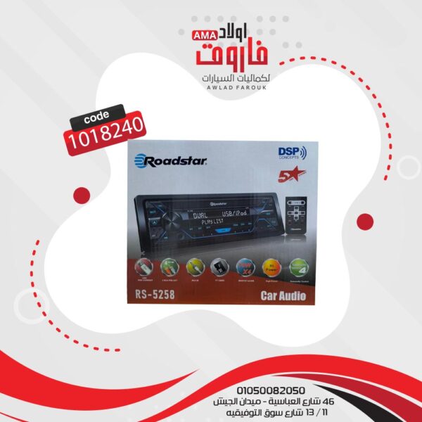 كاسيت رود ستار 5258