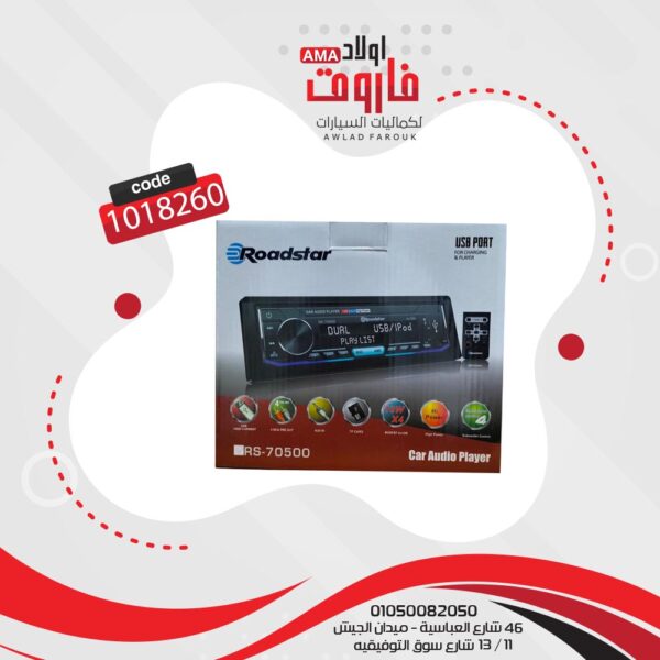 كاسيت رود ستار 70500