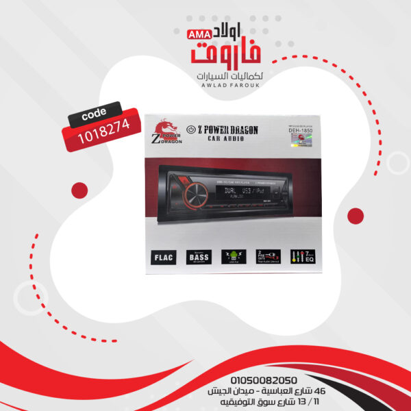 كاسيت زيرو باور دراجون موديل DEH-1850