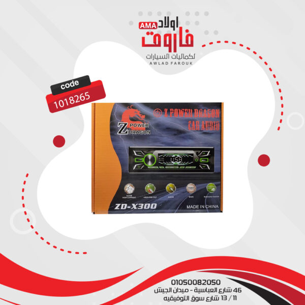 كاسيت زيرو باور دراجون بلوتوث zd-x300