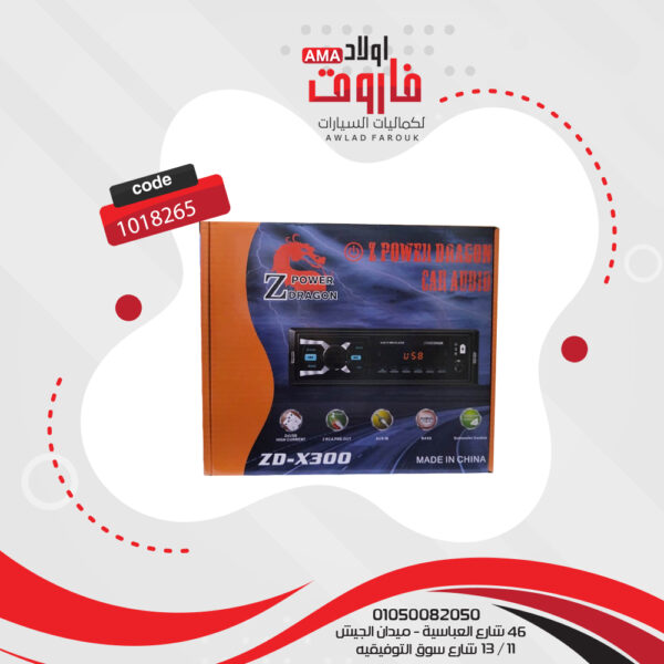كاسيت زيرو باور دراجون بلوتوث zd-x300