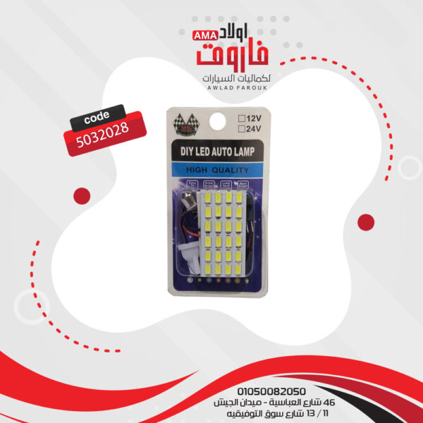 بوردة صالون 24ليد