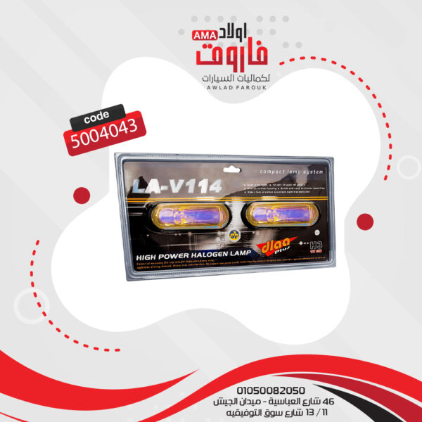 طقم شبورة 2 قطعه بيضاوى 55 وات 12 فولت  يصلح لجميع السيارات H3