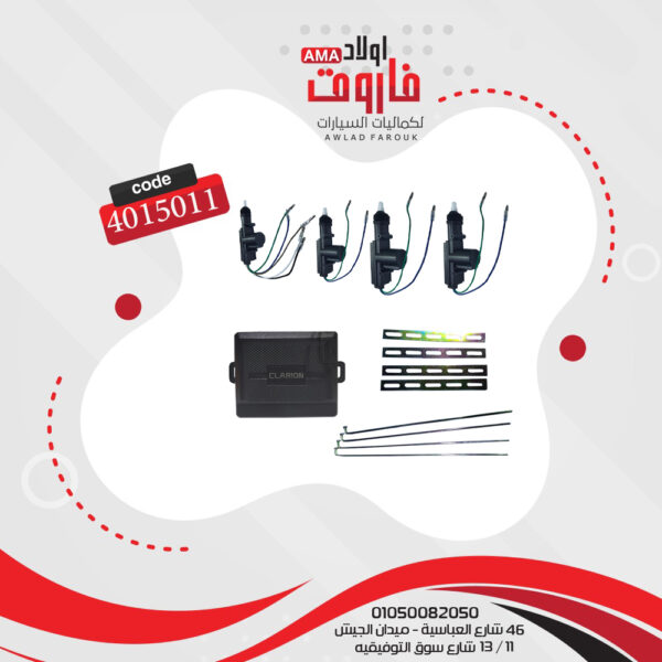 سنتر لوك 2 ريموت كلاريون 20