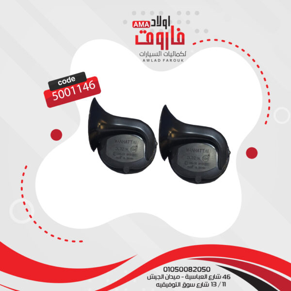 طقم كلاكس هورن