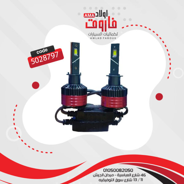 طقم ليد فليبس 2 قطعة H1