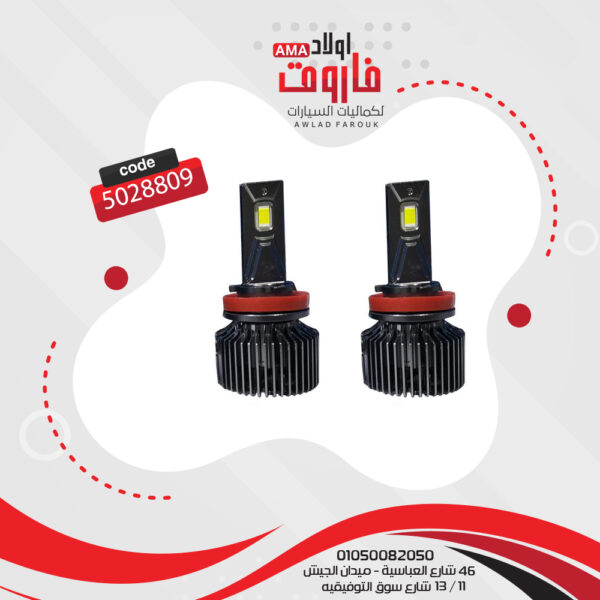 طقم ليد اوسرام 55 وات  12 فولت 2 قطعة H16