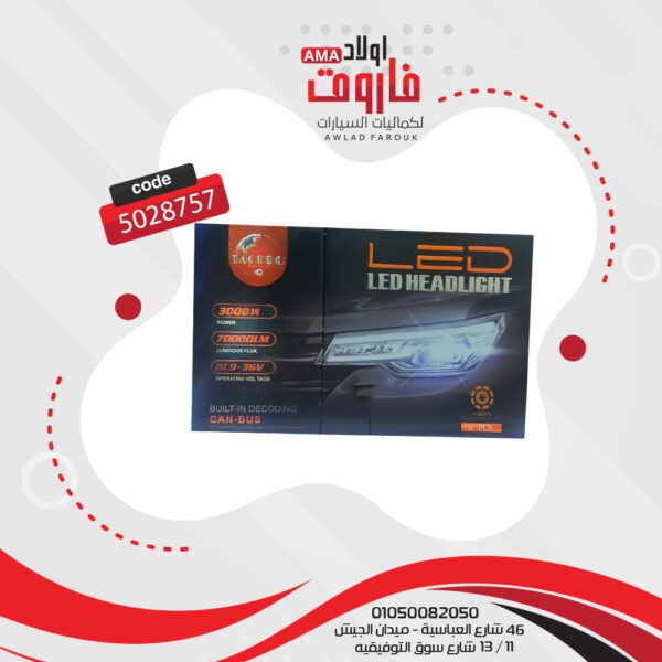 ⁦طقم ليد تاك برو CAN-BUS : 880⁩ - الصورة ⁦3⁩