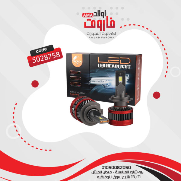 طقم ليد تاك برو CAN-BUS : H7
