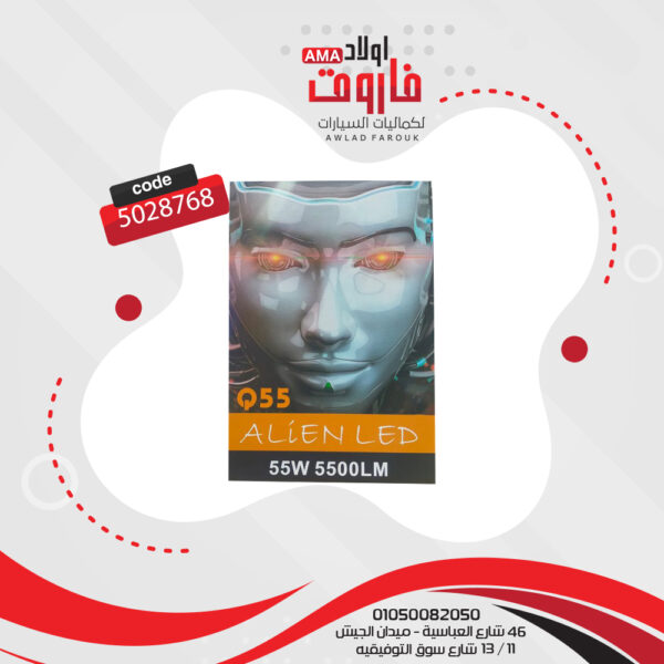 طقم ليد 55 وات Aliens Q55 : H1