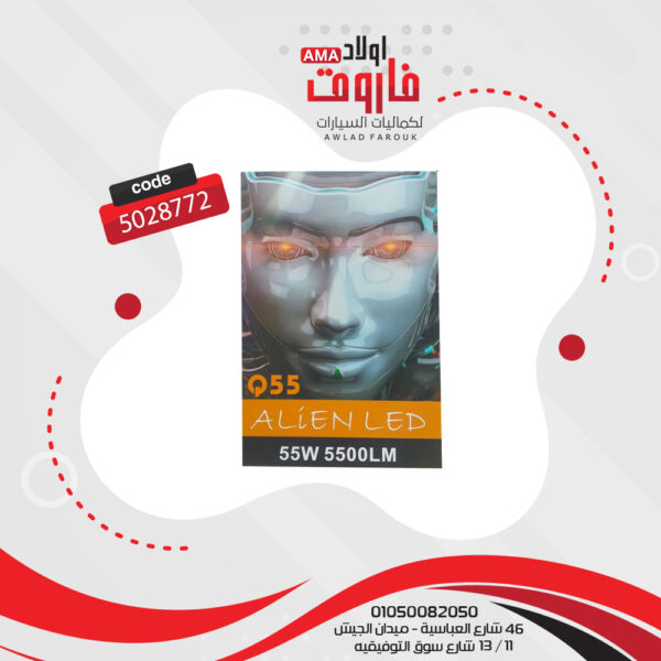 طقم ليد 55 وات Aliens Q55 : H7